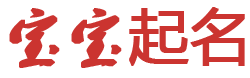 数字讯策略动态起名网
